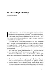 PRO 37 правил і принципів бізнесу. Зображення №12