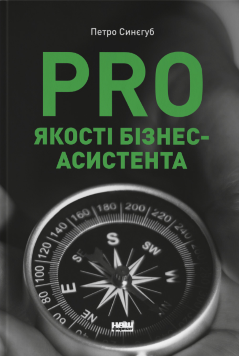 Обкладинка PRO якості бізнес-асистента