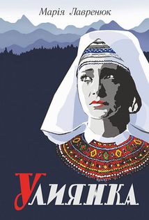 Улиянка. Image №1