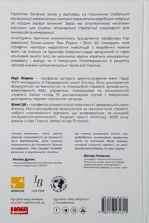 Індустріальний ренесанс Америки. Шлях до національного процвітання. Image №2