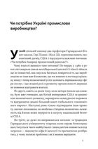 Індустріальний ренесанс Америки. Шлях до національного процвітання. Image №3