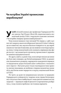 Індустріальний ренесанс Америки. Шлях до національного процвітання. Image №3