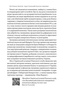 Індустріальний ренесанс Америки. Шлях до національного процвітання. Image №4