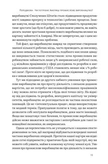 Індустріальний ренесанс Америки. Шлях до національного процвітання. Image №7