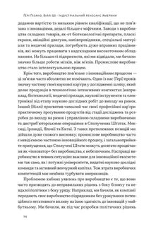 Індустріальний ренесанс Америки. Шлях до національного процвітання. Image №8