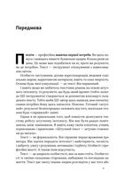 Бізнес-копірайтинг. Як писати тексти, щоб залучати клієнтів. Image №6