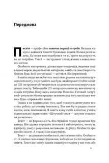 Бізнес-копірайтинг. Як писати тексти, щоб залучати клієнтів. Image №6