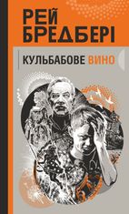 Кульбабове вино