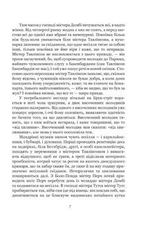Домбі і син. Книга 2. Image №6