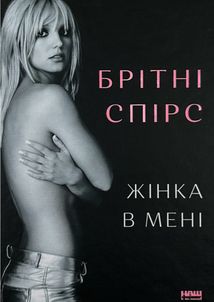 Жінка в мені. Image №1