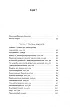 Винайди і віднайди. Вибрані тексти засновника Amazon. Image №3