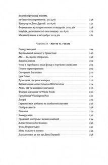 Винайди і віднайди. Вибрані тексти засновника Amazon. Image №4