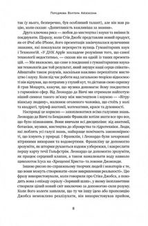 Винайди і віднайди. Вибрані тексти засновника Amazon. Image №6