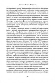 Винайди і віднайди. Вибрані тексти засновника Amazon. Image №8