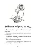 Просто Рікка. Forever. Зображення №2