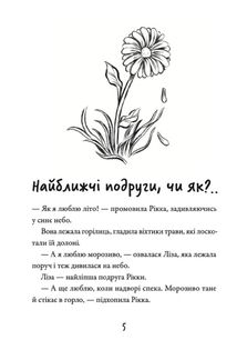 Просто Рікка. Forever. Зображення №2