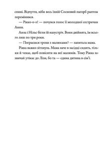 Просто Рікка. Forever. Зображення №7