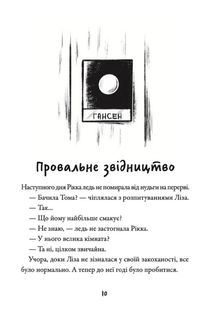 Просто Рікка. Forever. Зображення №8