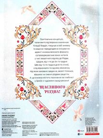Скоро Різдво! Велика адвент-книга. Зображення №1