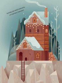 Скоро Різдво! Велика адвент-книга. Зображення №3