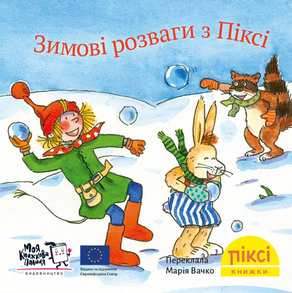 Піксі-книжка. Зимові розваги з Піксі