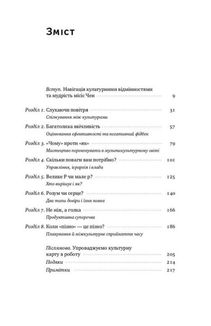 Культурна карта. Бар’єри міжкультурного спілкування в бізнесі. Image №3