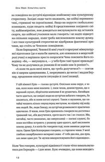 Культурна карта. Бар’єри міжкультурного спілкування в бізнесі. Image №7