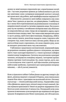 Культурна карта. Бар’єри міжкультурного спілкування в бізнесі. Image №8