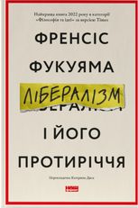 Лібералізм і його протиріччя
