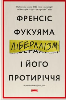 Лібералізм і його протиріччя. Зображення №1