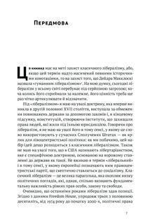 Лібералізм і його протиріччя. Зображення №4