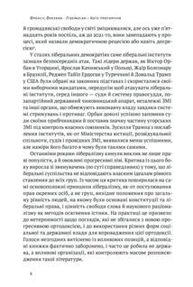 Лібералізм і його протиріччя. Зображення №5
