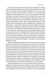 Лібералізм і його протиріччя. Зображення №6