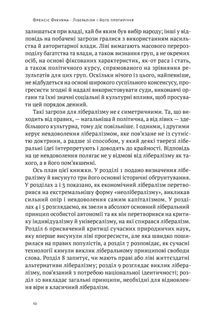 Лібералізм і його протиріччя. Зображення №7