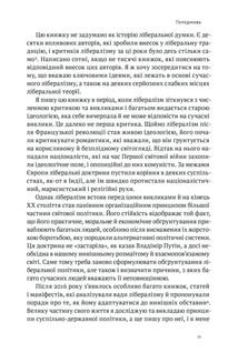 Лібералізм і його протиріччя. Зображення №8