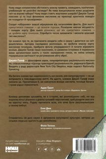 Мислення розвідника. Як припинити обманювати себе й побачити найкраще рішення. Image №2