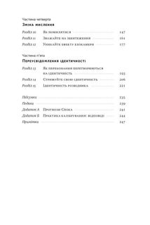 Мислення розвідника. Як припинити обманювати себе й побачити найкраще рішення. Image №4