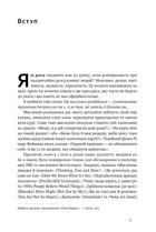 Мислення розвідника. Як припинити обманювати себе й побачити найкраще рішення. Image №5
