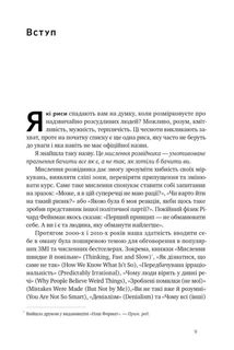 Мислення розвідника. Як припинити обманювати себе й побачити найкраще рішення. Image №5