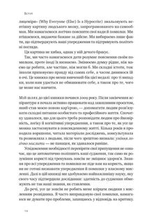 Мислення розвідника. Як припинити обманювати себе й побачити найкраще рішення. Image №6