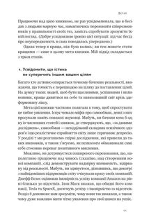 Мислення розвідника. Як припинити обманювати себе й побачити найкраще рішення. Image №7