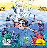 Піксі-книжка. Вім під водою