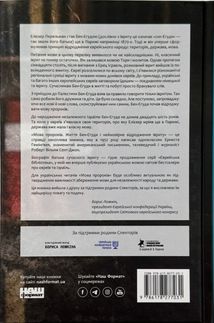 Мова пророків. Життя Бен-Єгуди та неймовірне відродження івриту. Image №2