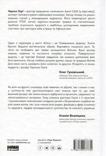 Одного разу воїн — воїн назавжди. Як повернутися до звичного життя після бойових дій. Image №2