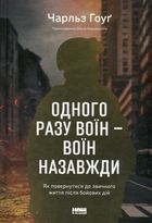 Одного разу воїн — воїн назавжди. Як повернутися до звичного життя після бойових дій. Image №1