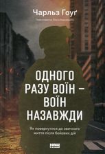 Одного разу воїн — воїн назавжди. Як повернутися до звичного життя після бойових дій