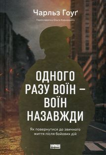 Одного разу воїн — воїн назавжди. Як повернутися до звичного життя після бойових дій. Image №1