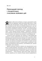 Одного разу воїн — воїн назавжди. Як повернутися до звичного життя після бойових дій. Image №7