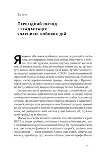 Одного разу воїн — воїн назавжди. Як повернутися до звичного життя після бойових дій. Image №7