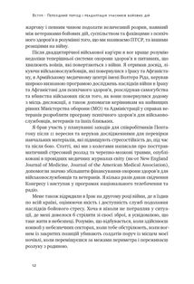 Одного разу воїн — воїн назавжди. Як повернутися до звичного життя після бойових дій. Image №8
